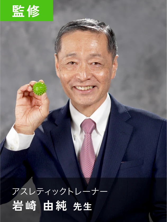 監修者 岩崎 由純 先生