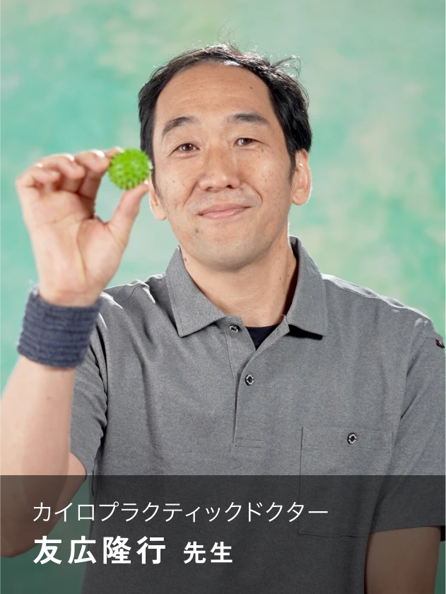 アスレティックトレーナー 友広 隆行 先生
