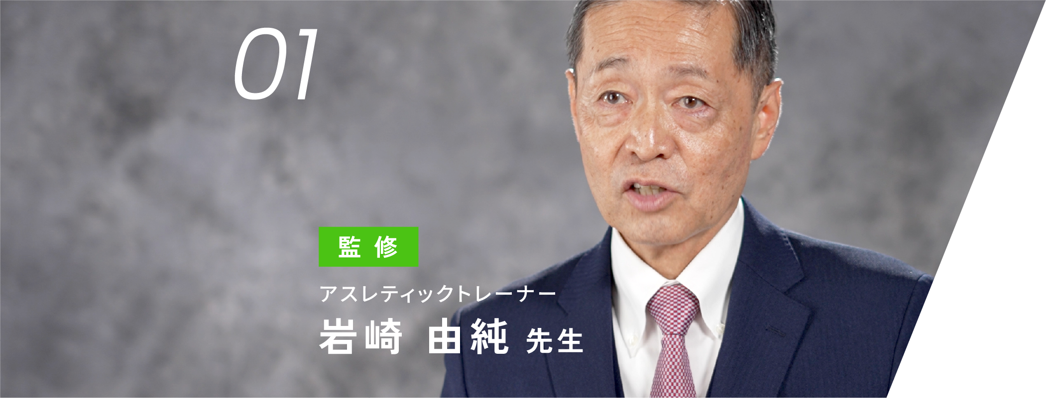 岩崎先生の写真1