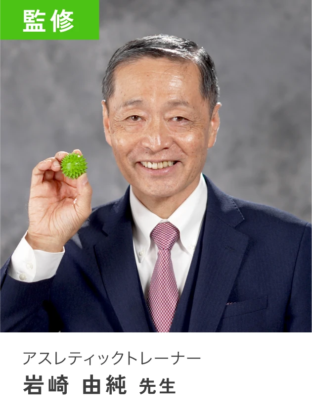 監修者 岩崎 由純 先生