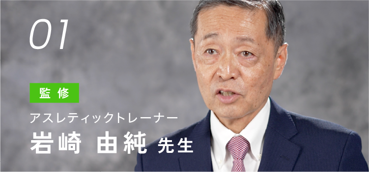 監修者 岩崎 由純 先生
