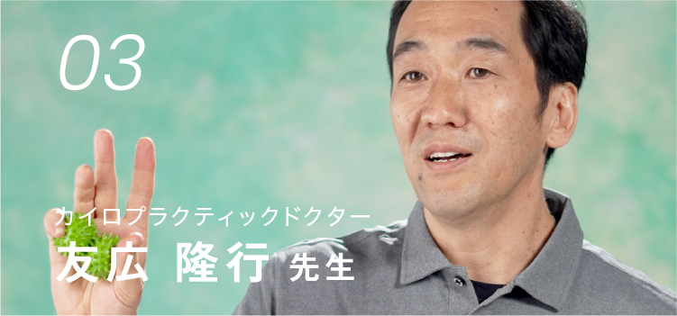 アスレティックトレーナー 友広隆行先生